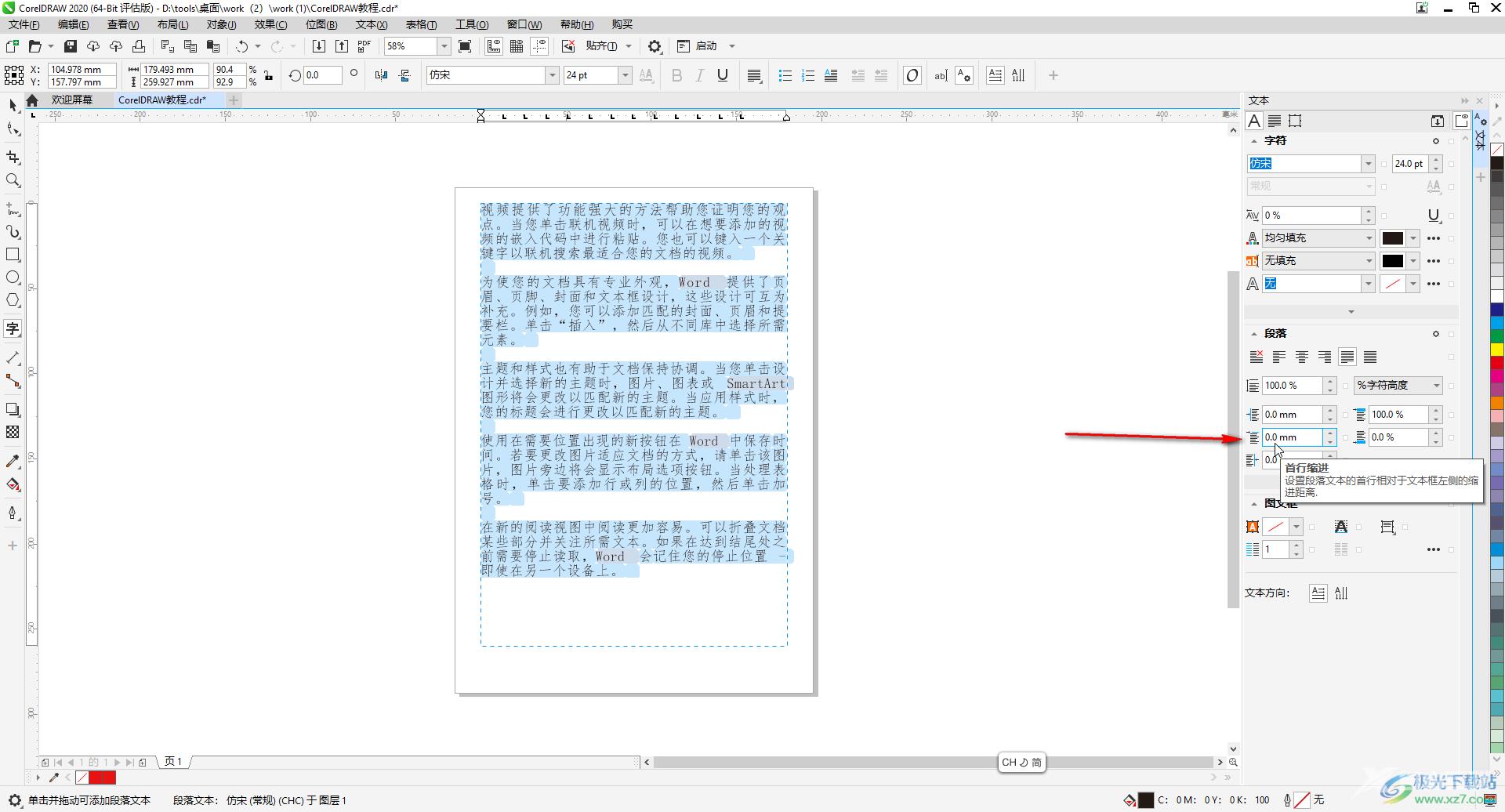 CorelDRAW中设置段落文本首行缩进的方法教程