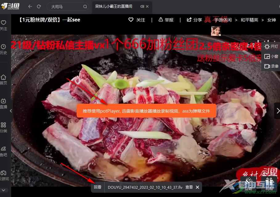 斗鱼直播录屏的方法