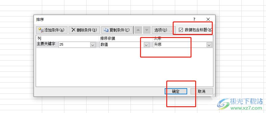 excel设置第一行不参与排序的教程