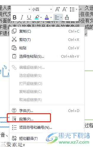 wps文档标点在开头的解决教程