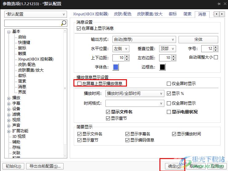 PotPlayer将左上角的蓝字去掉的方法