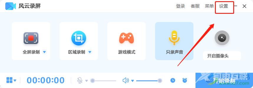 ​风云录屏大师自动录屏的教程