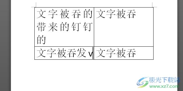 ​word表格设置不随内容扩大的教程