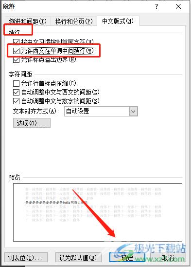 word文档中的第二行字上不到首行末尾的解决教程