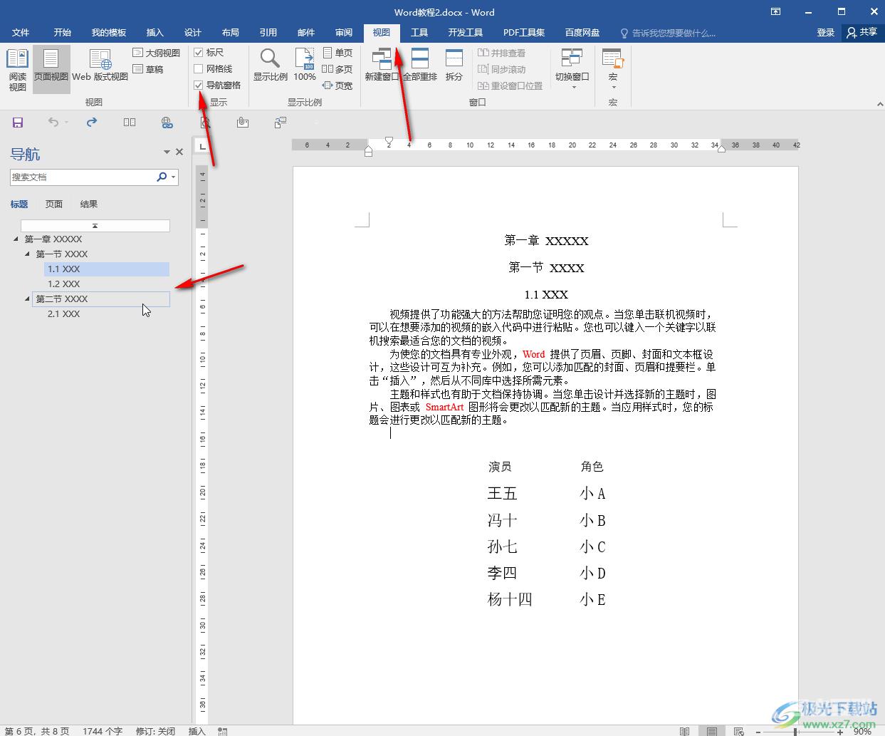 Word文档调出左侧目录导航栏的方法教程