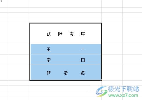 ​excel设置姓名左右对齐的教程