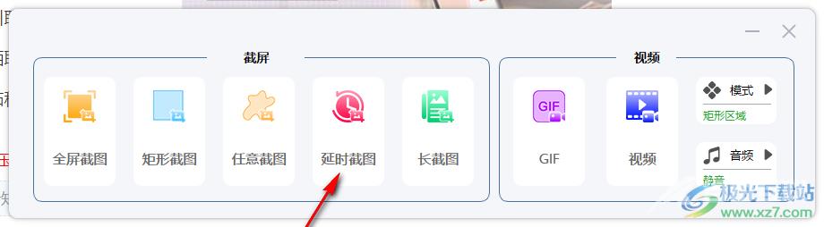 VeryCapture延时截图的使用方法