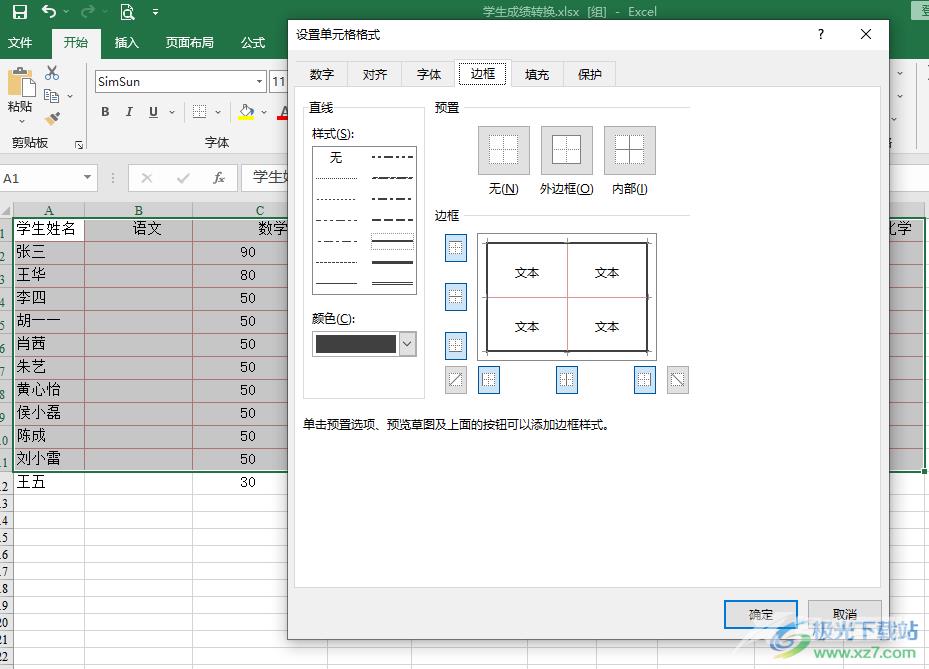 Excel边框改颜色的方法