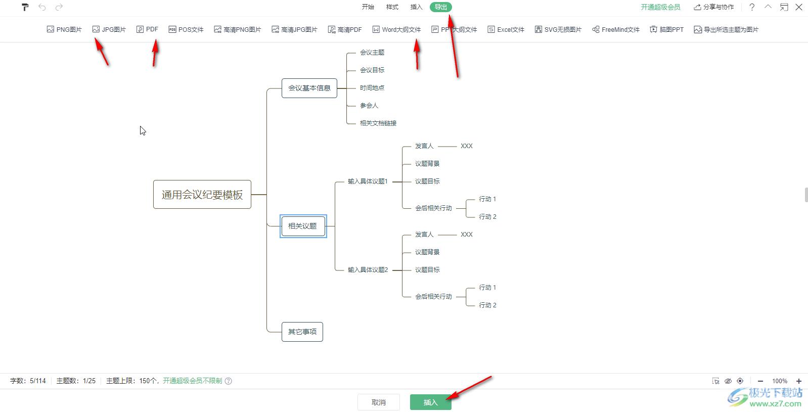 WPS PPT将思维导图导出作为一个文档的方法教程