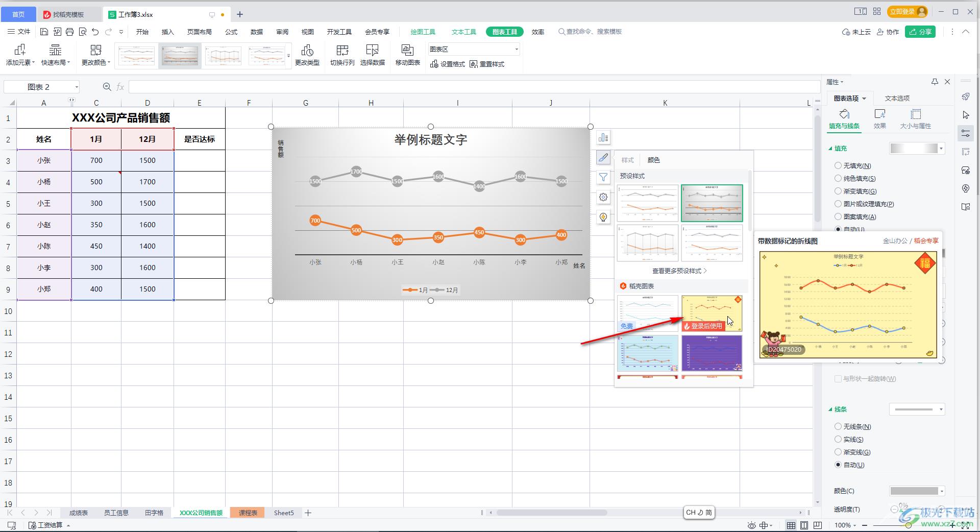 WPS表格修改图标样式和颜色效果的方法教程