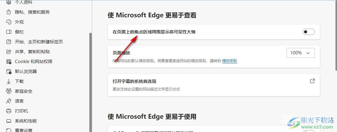 Edge浏览器显示高可见性大纲的方法