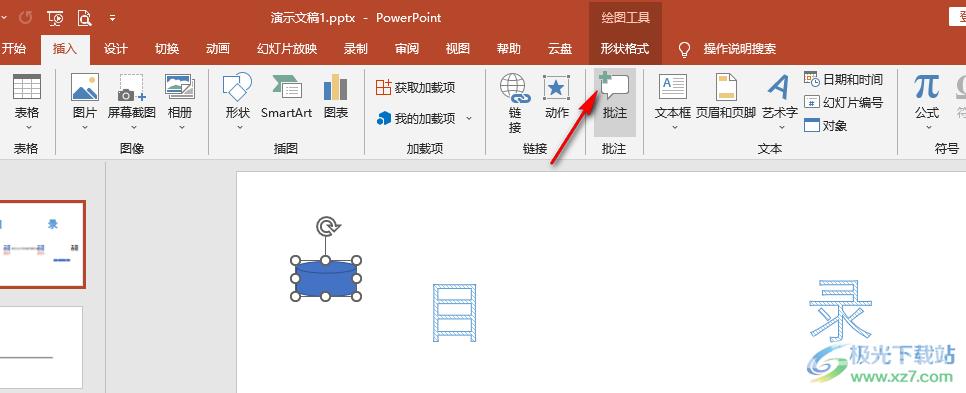 PPT插入批注的方法