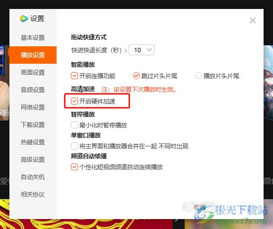 电脑版腾讯视频搜索页面是黑色的解决教程
