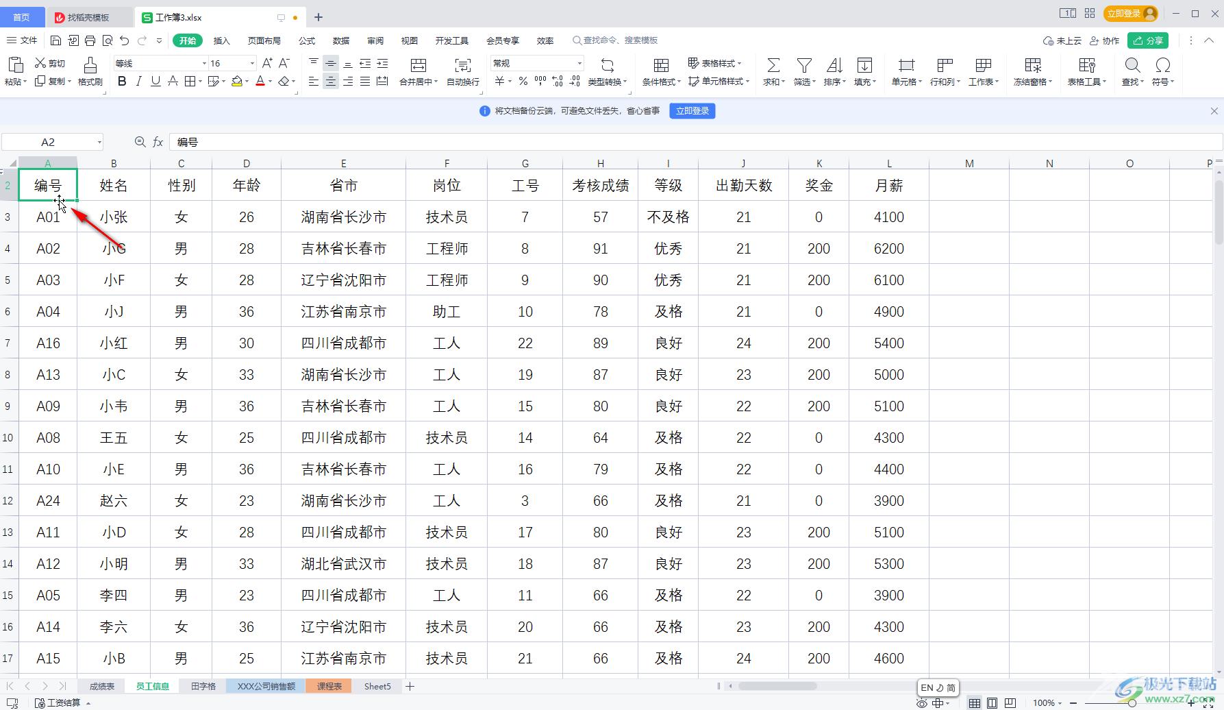 WPS Excel快速移动到最后一行或者第一行的方法教程