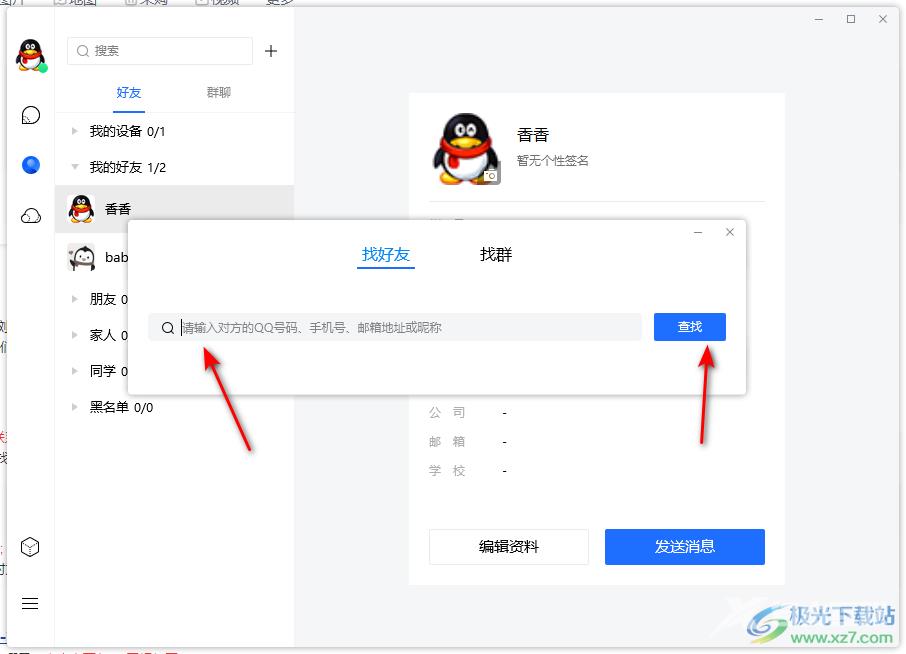 电脑腾讯Tim加好友的方法