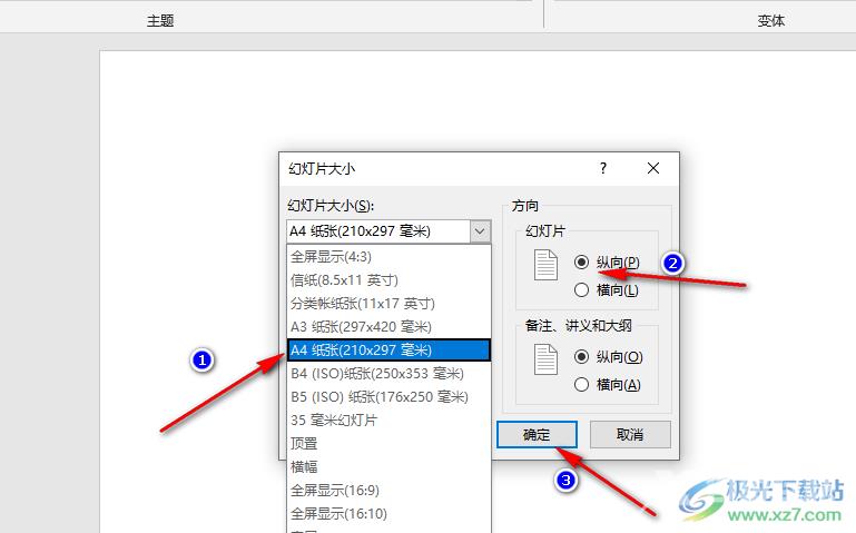 PPT制作简易海报的方法