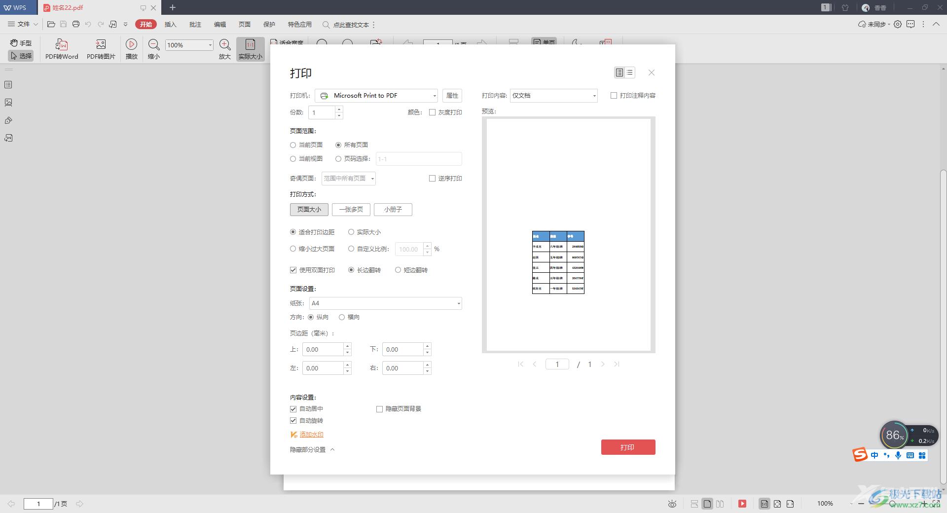 WPS PDF文档设置双面打印的方法