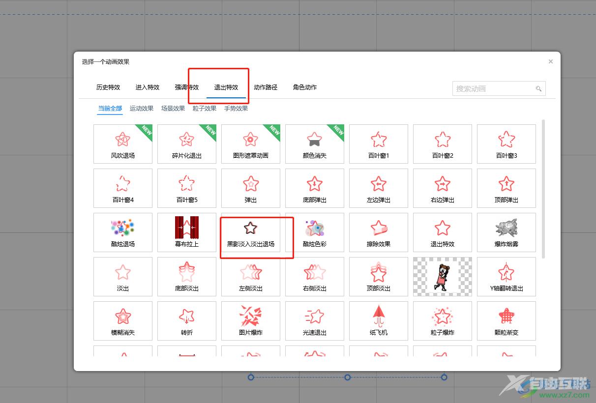 ​focusky让角色出现后消失的教程