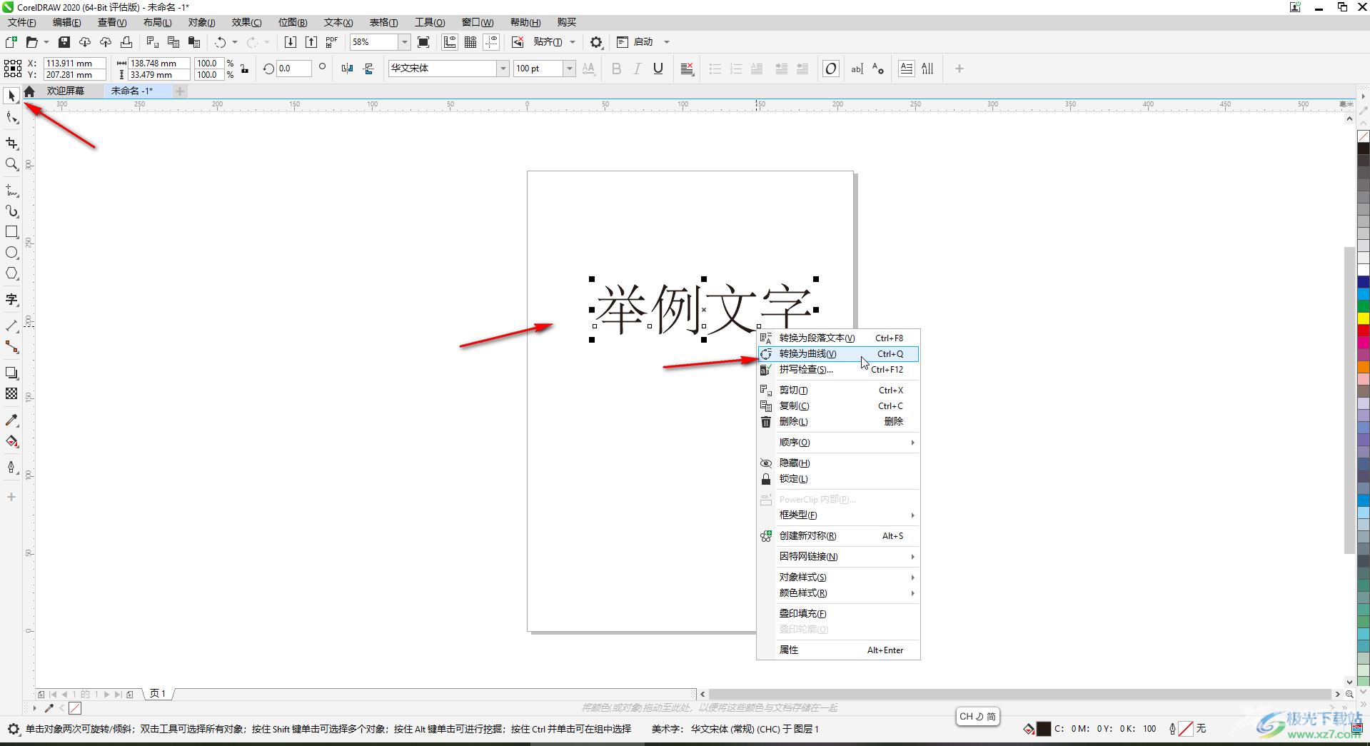 CDR软件中文字转曲的方法教程