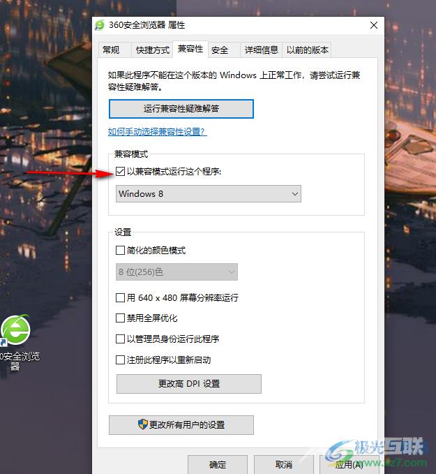 360安全浏览器以兼容模式运行的方法