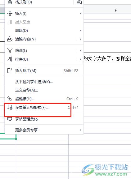 wps表格提示无法粘贴信息的解决教程