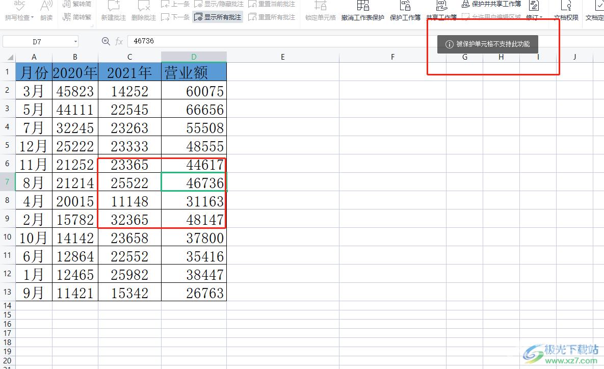 ​wps表格分区锁定的教程