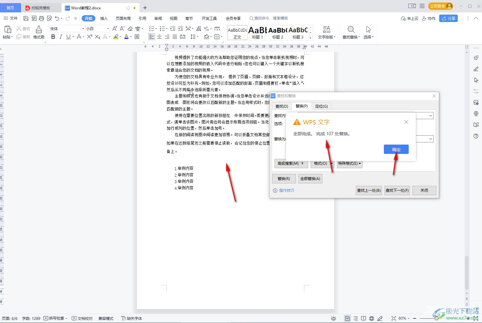 WPS Word批量删除所有英文字母的方法教程