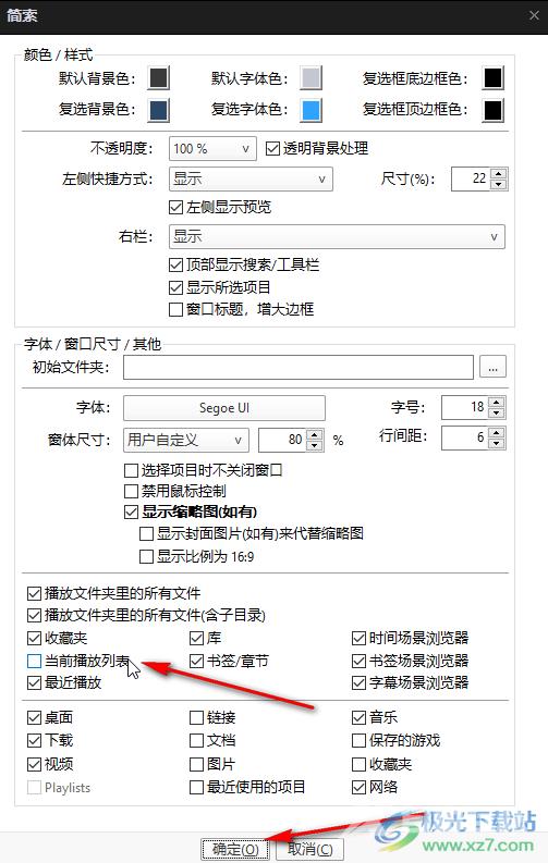 potplayer取消当前播放列表简索的方法教程