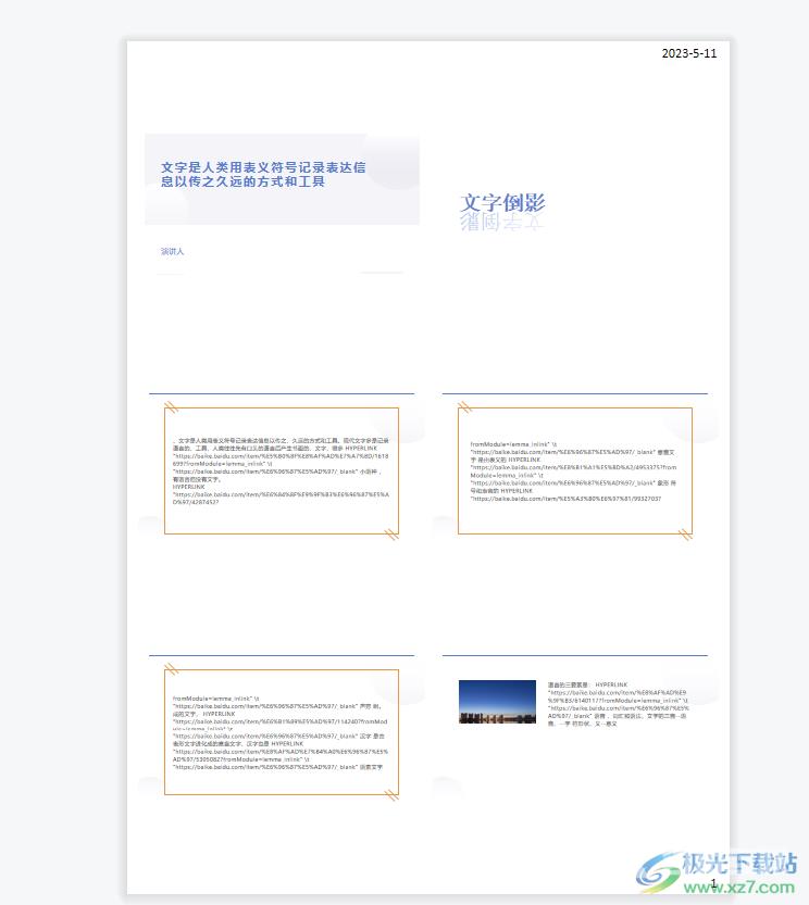 ​wps让多页ppt打印在一页纸上的教程