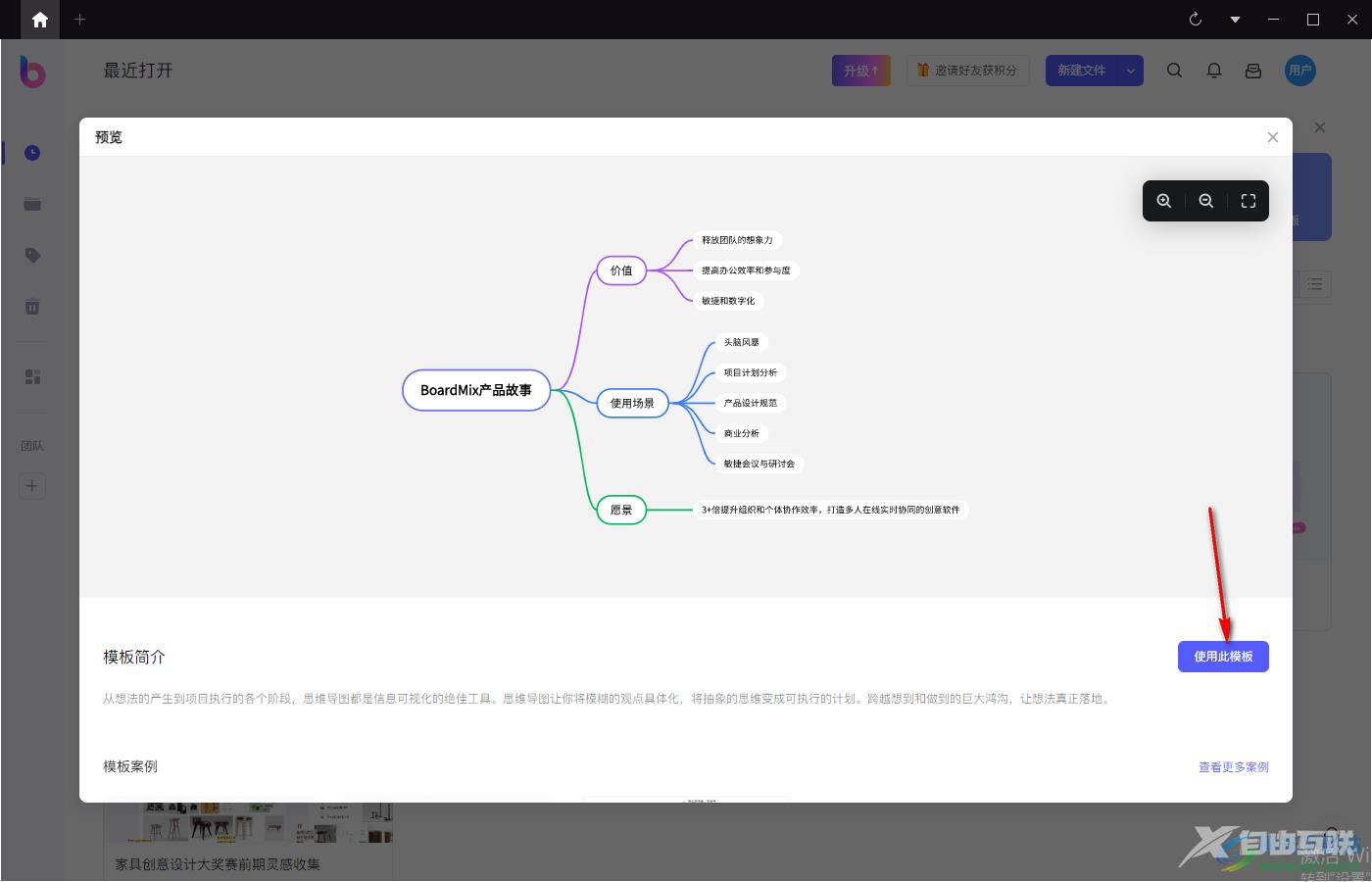 BoardMix博思白板快速创建多个虚线五角星图形的方法