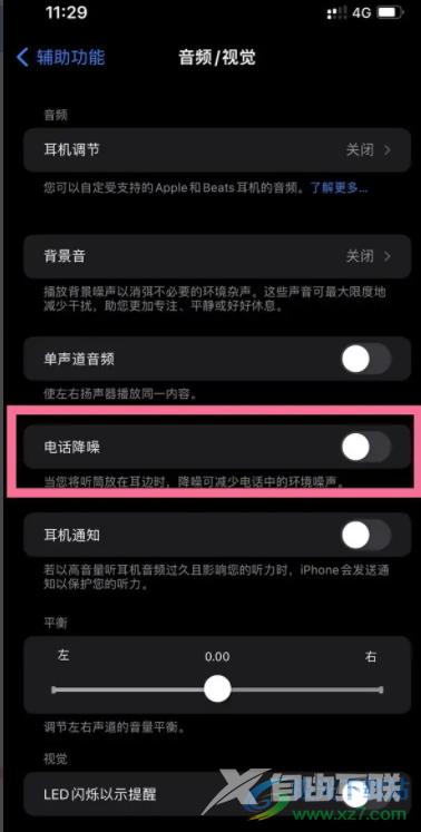 ​iPhone13设置电话降噪的教程