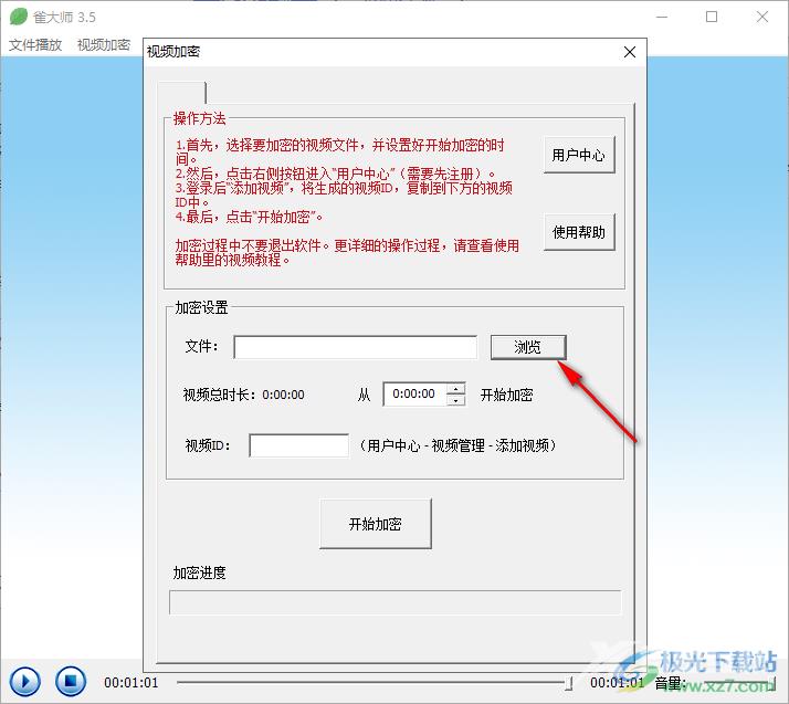 雀大师给视频文件加密的设置方法