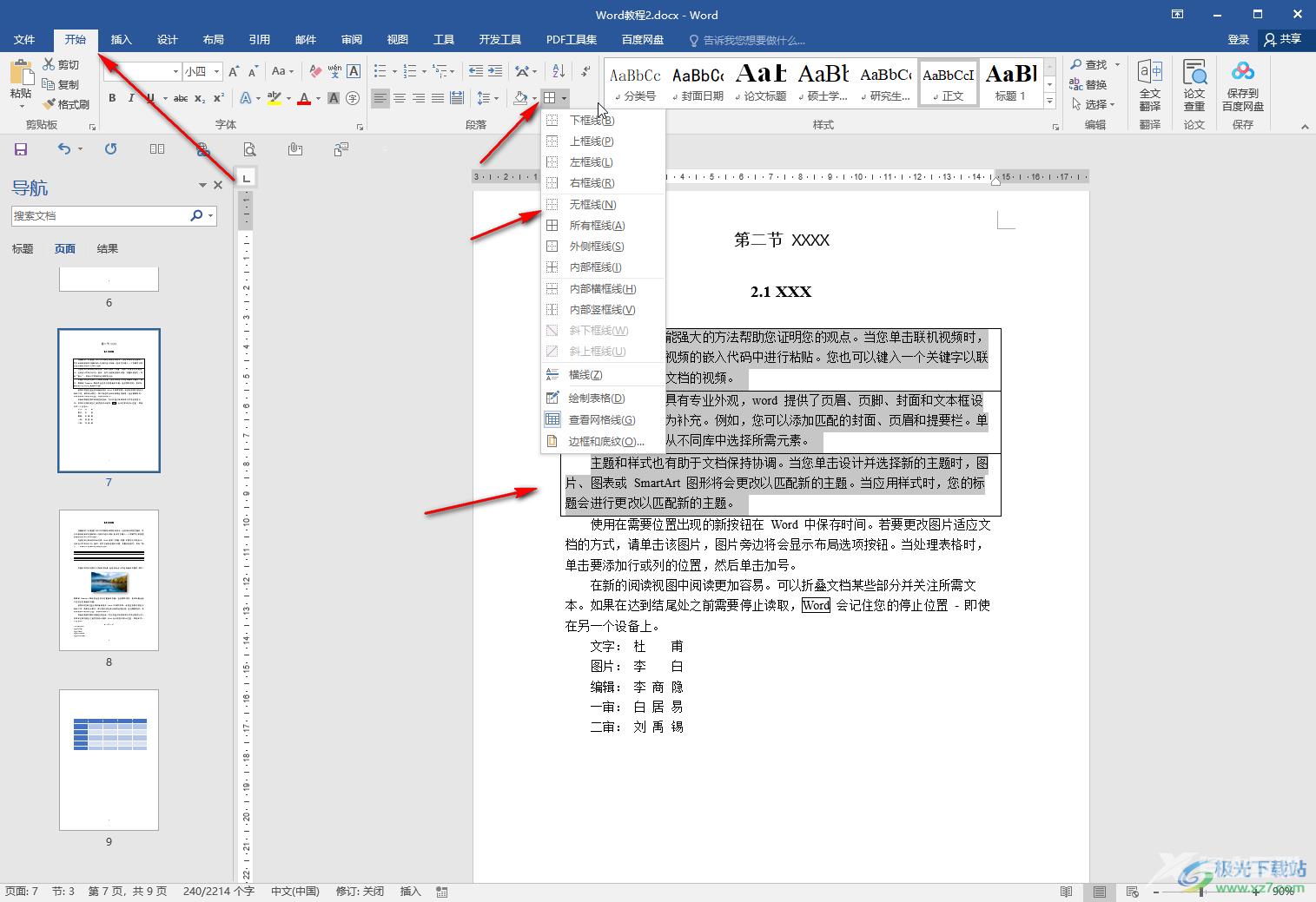 Word文档去掉边框的方法教程