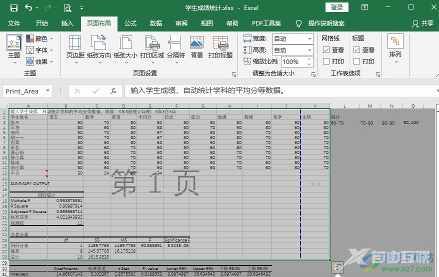 Excel打印区域调整虚线的方法