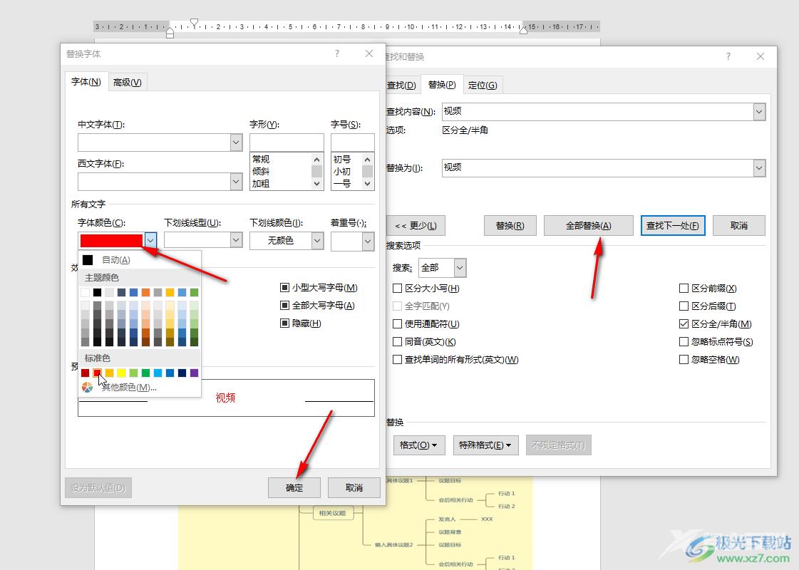 Word文档查找重复项并标记颜色的方法教程