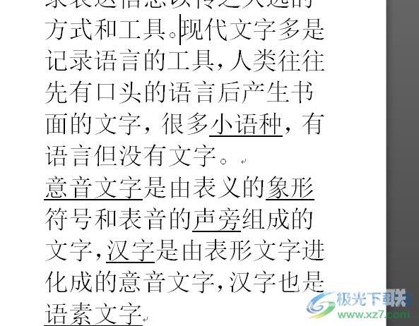 ​word文档中的图片固定位置的教程