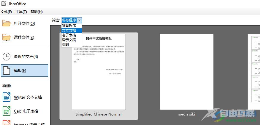 libreoffice使用文本文档模板的方法