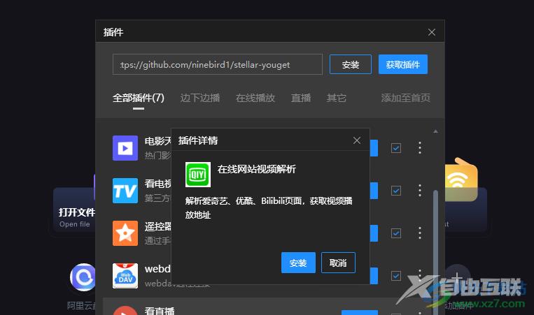 恒星播放器安装在线网站视频解析插件的方法