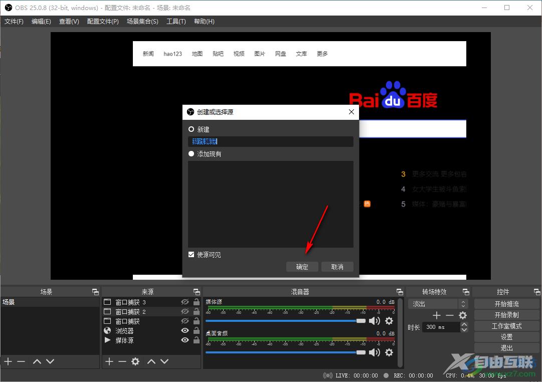 OBS Studio录制游戏的方法