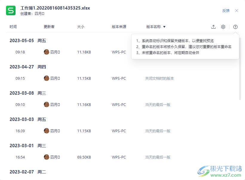 ​wps表格查看历史版本的教程