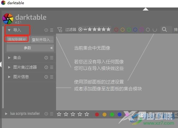 darktable导入图片的教程