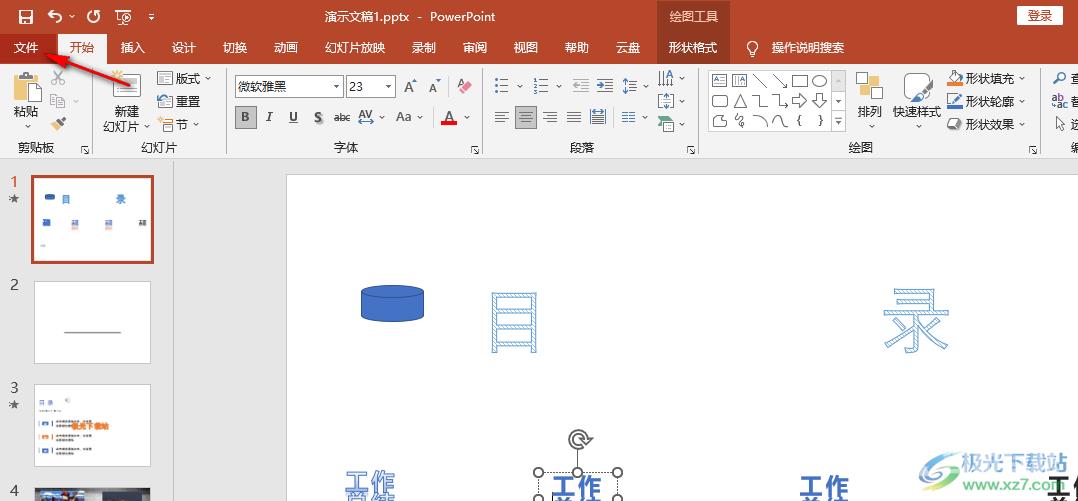 PPT打印成A3的方法