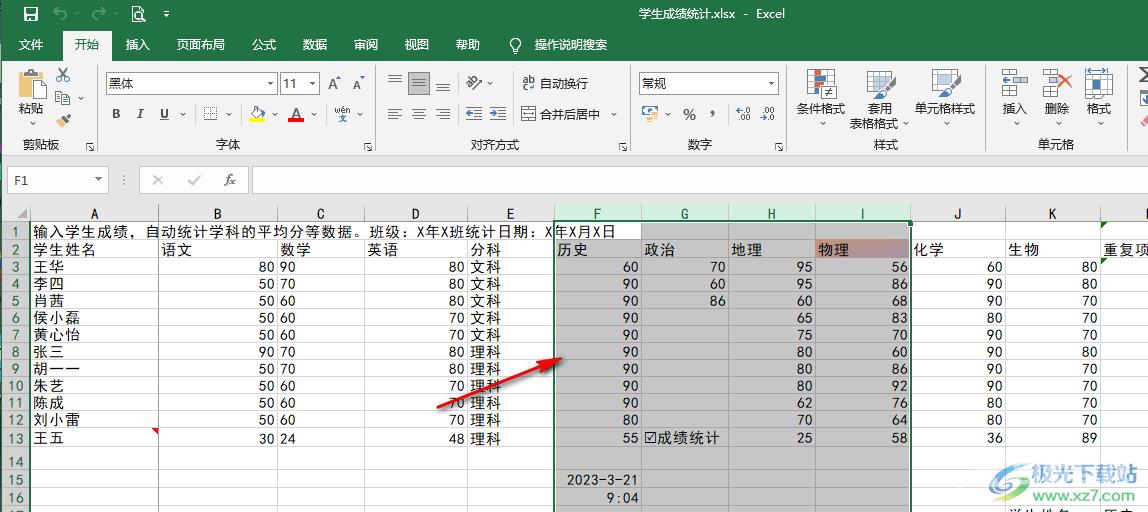 Excel折叠表格的方法