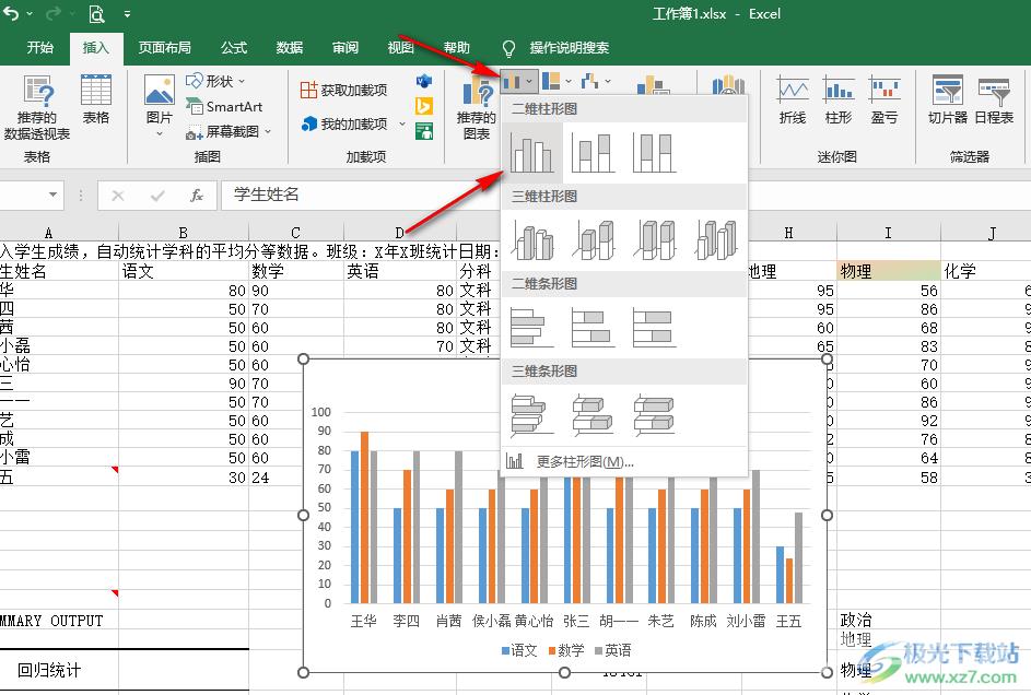 Excel设置对数坐标轴的方法