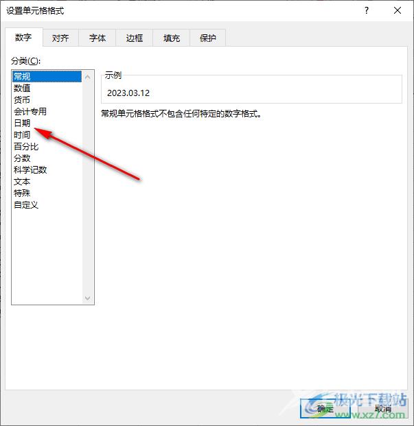 Excel日期格式自动变成其它格式的解决方法