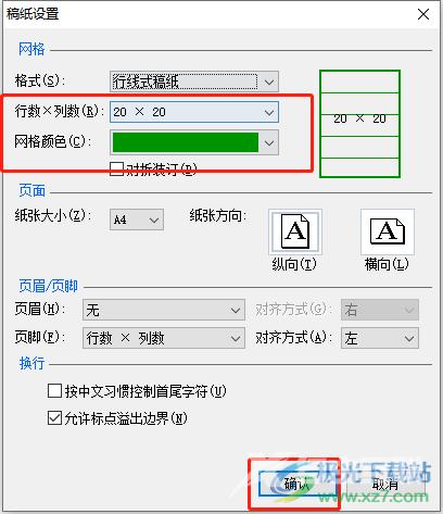 word文档设置一行一行横线的教程