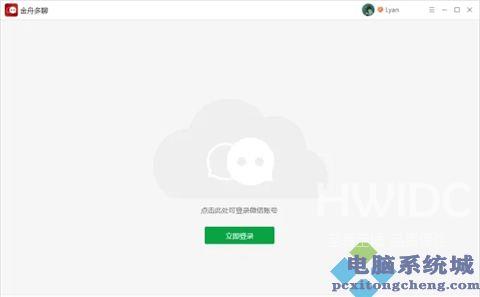 电脑微信怎么登录两个账号 win10电脑上如何免费双开微信