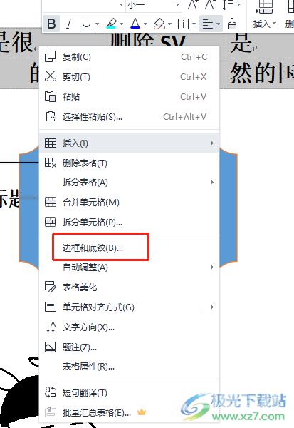 wps文档删除表格边框保留文字的教程