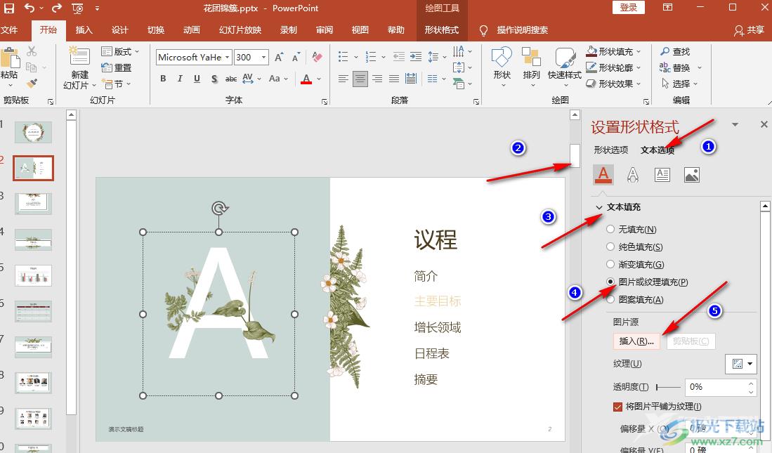 PPT用图片填充字体的方法