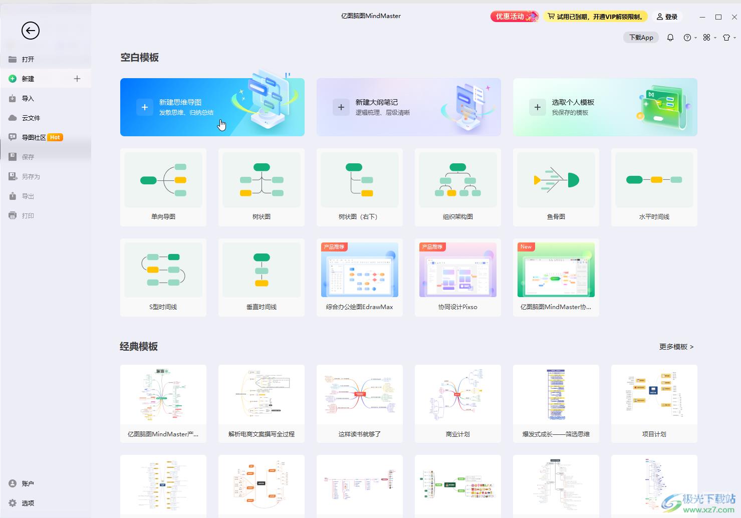 亿图脑图mindmaster调整布局结构的方法教程